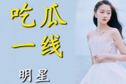 进娱乐圈就是为了吃瓜,吃瓜群众的狂欢盛宴